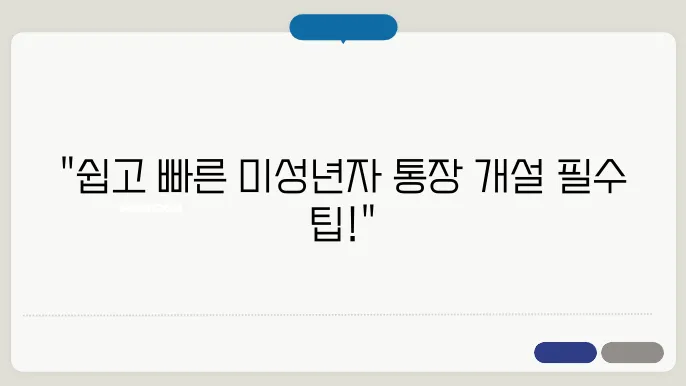 미성년자 통장개설시 필요서류(+준비물)