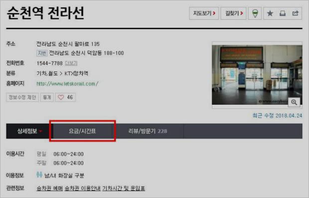 순천역 기차시간표