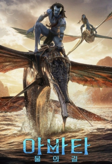 영화 아바타 포스터