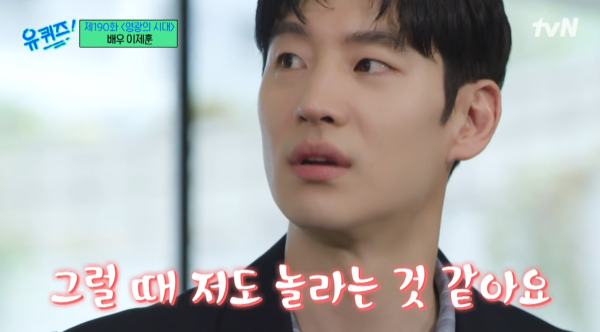 유퀴즈 이제훈