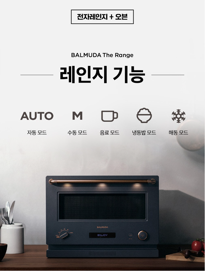 발뮤다 더레인지