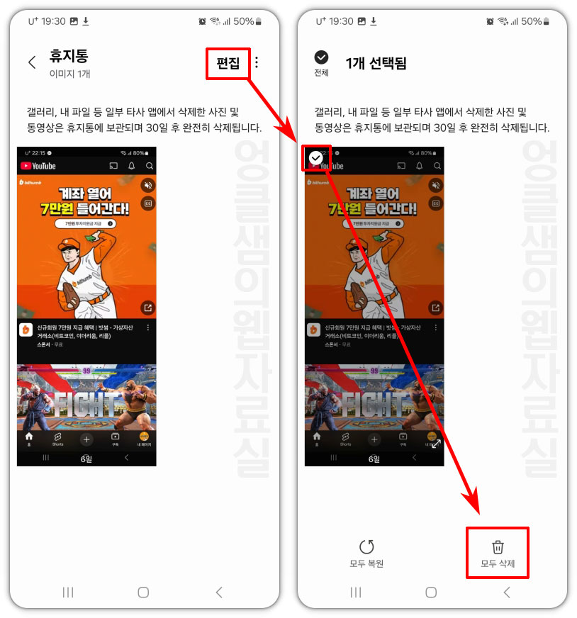 갤러리 사진 삭제 및 복구