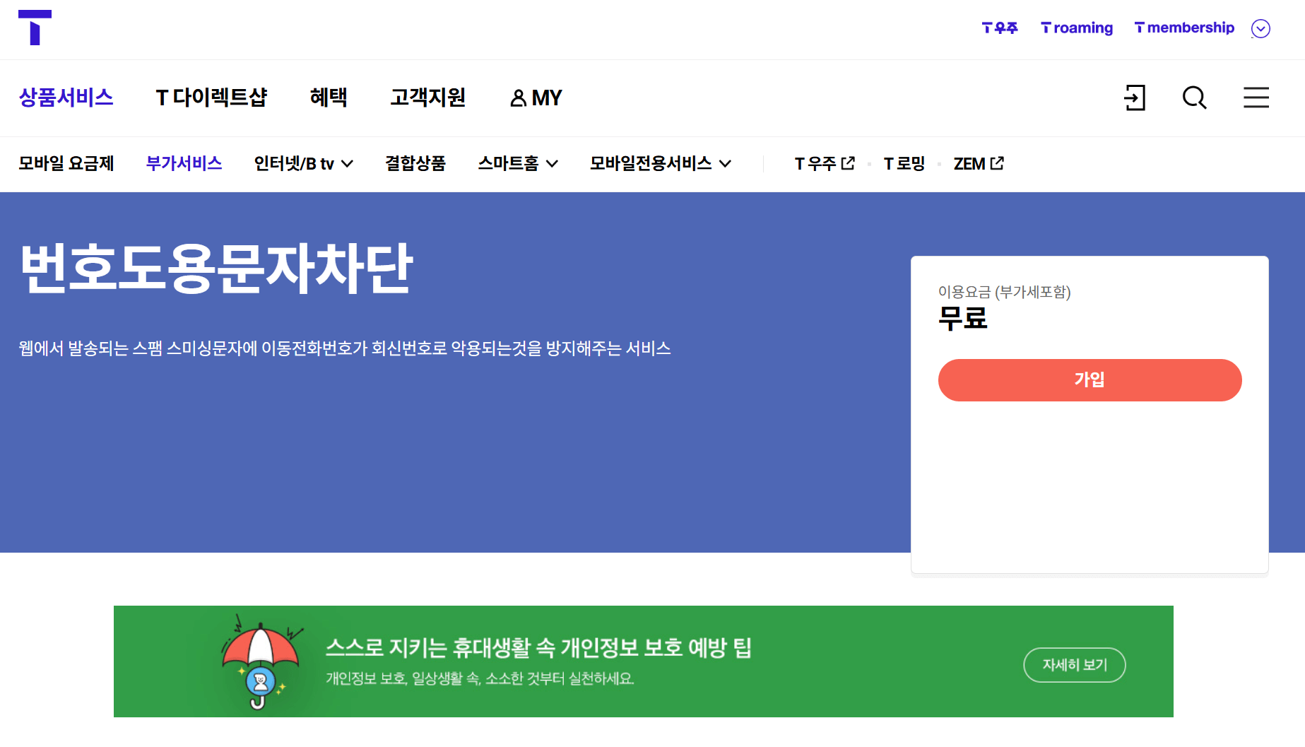 번호도용문자차단 서비스 신청