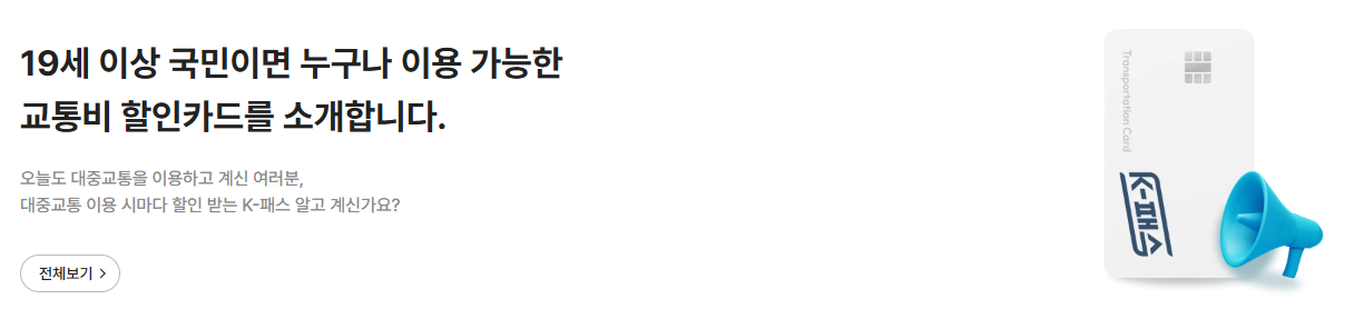 K패스