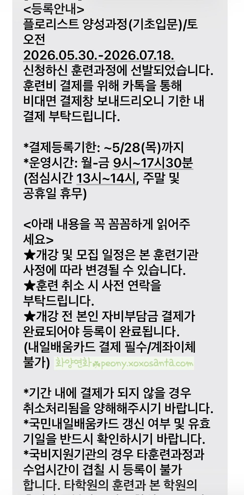 플로리스트 국비지원 신청 순서 정리&amp;#44; 내일배움카드 발급 부터 결제까지