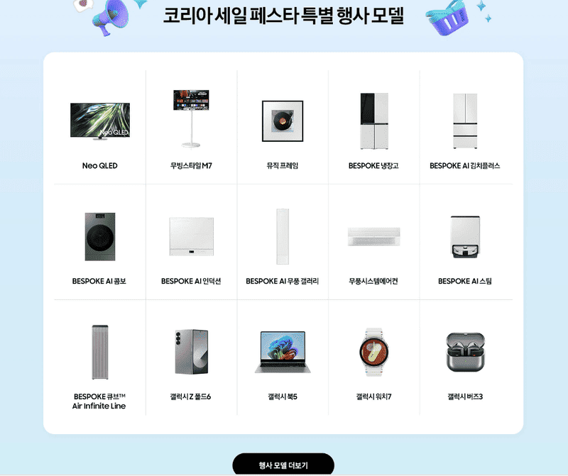 삼성전자 코리아세일페스타 행사모델