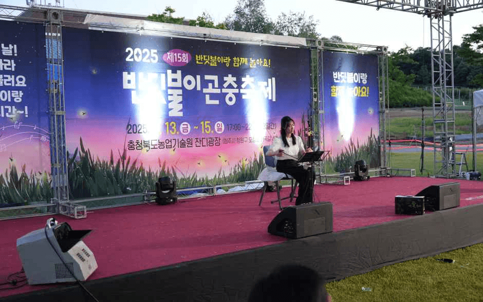 반딧불이 곤충축제