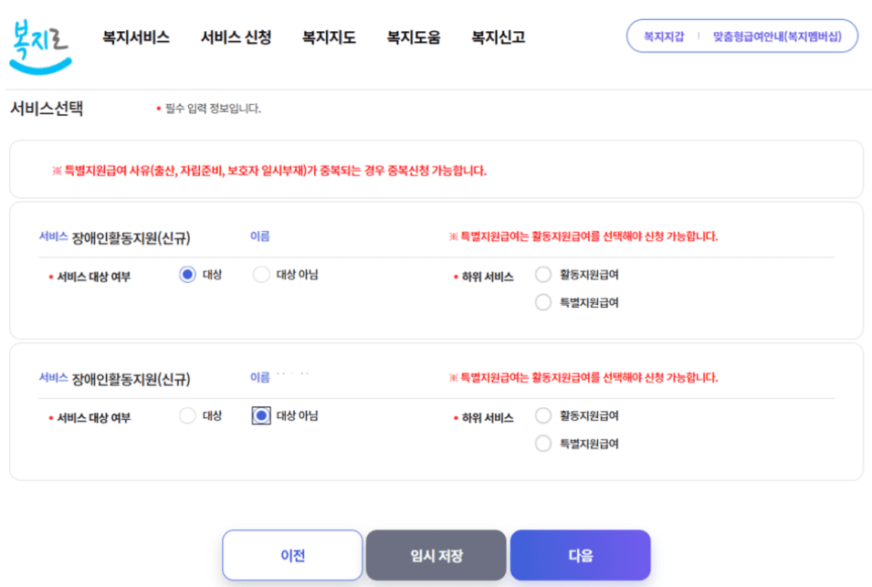 장애인 활동지원 급여 대상 신청 방법 복지로 홈페이지