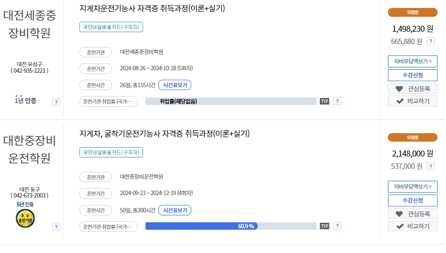 내일배움카드 지게차 면허