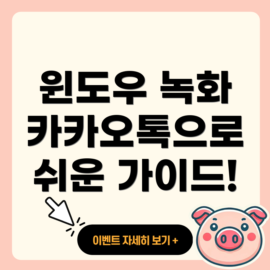 카카오톡 PC 다운로드