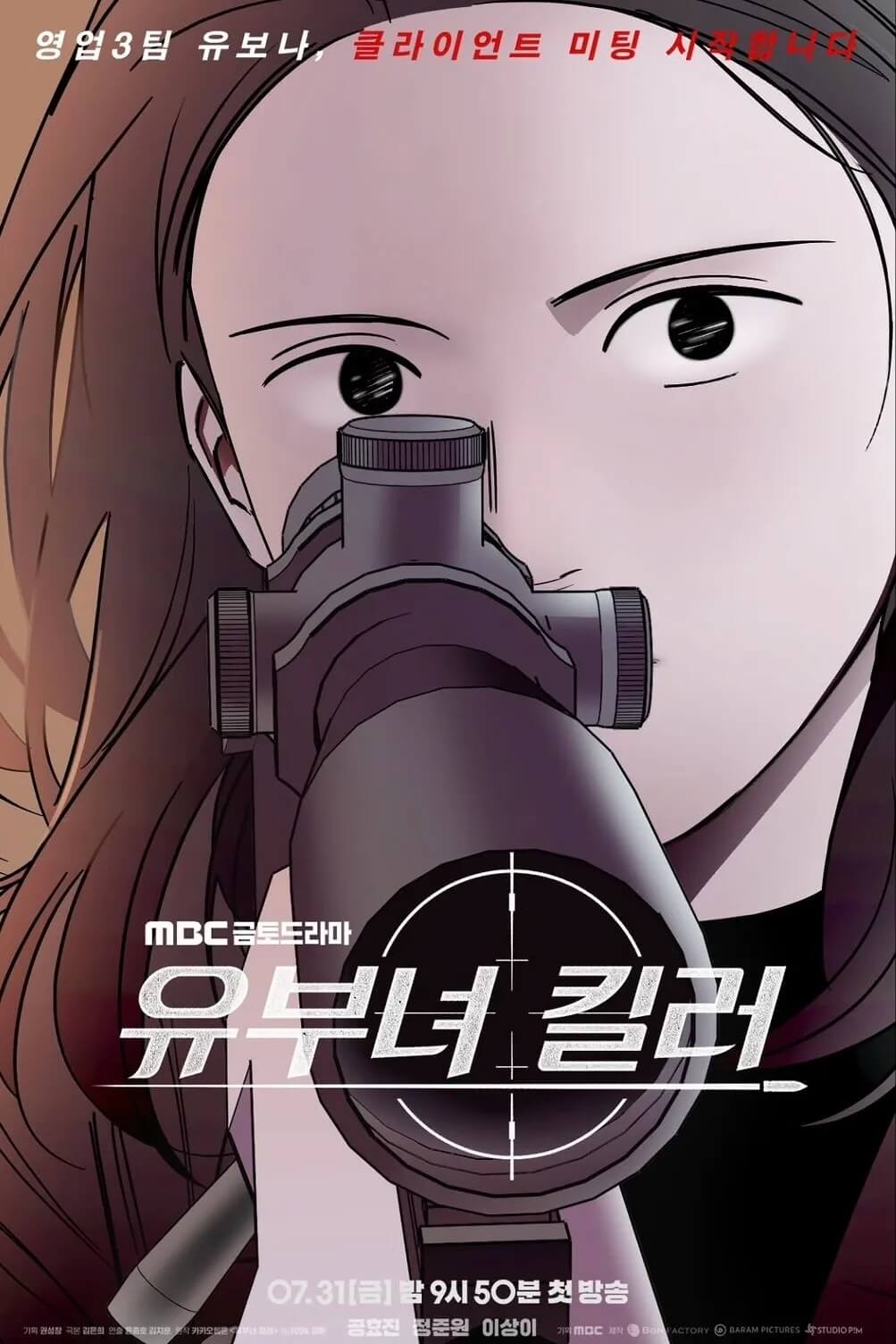 MBC 유부녀 킬러 공식 홈페이지 자료 4