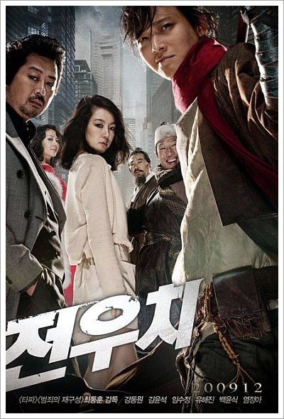 영화 전우치 포스터