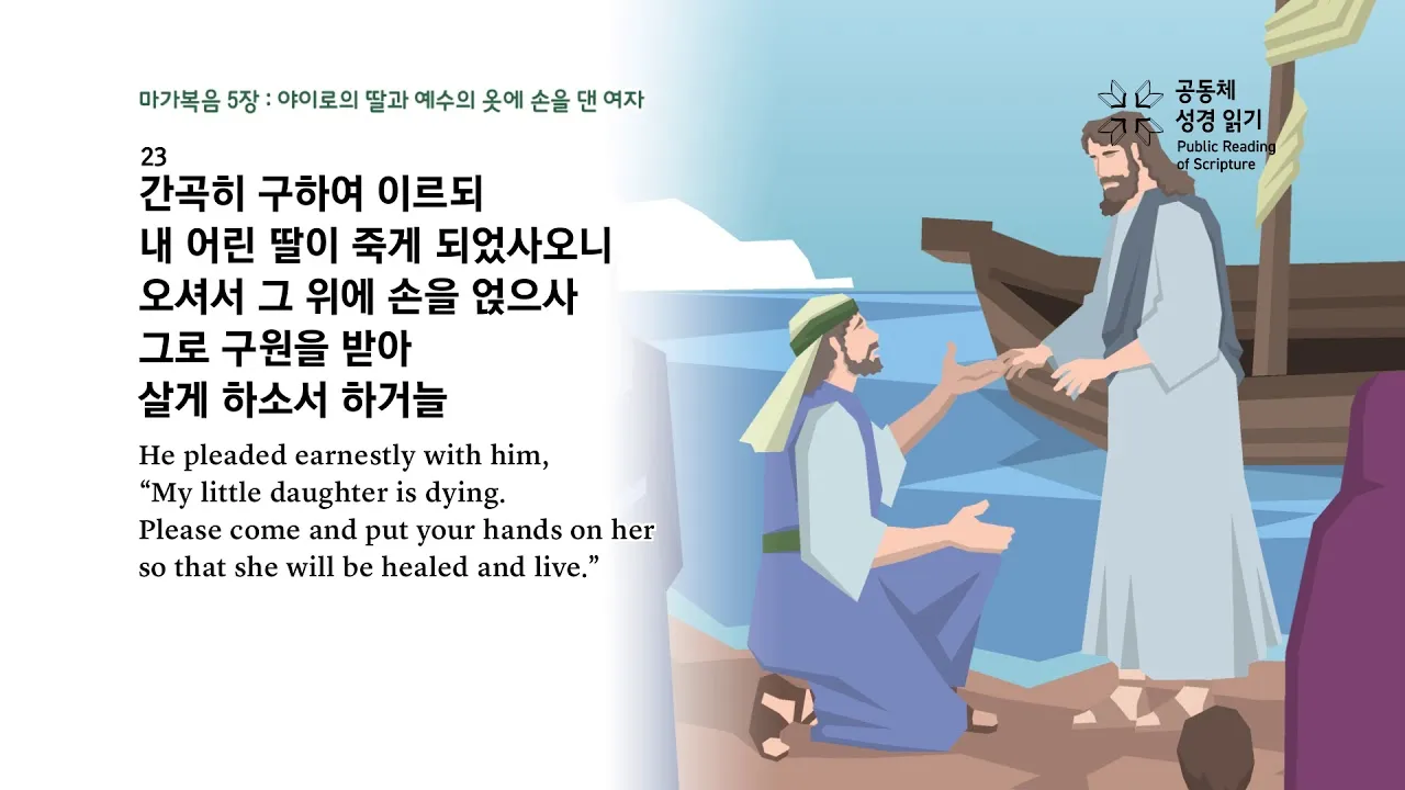 누가복음 5장 성경 읽기 해석_4