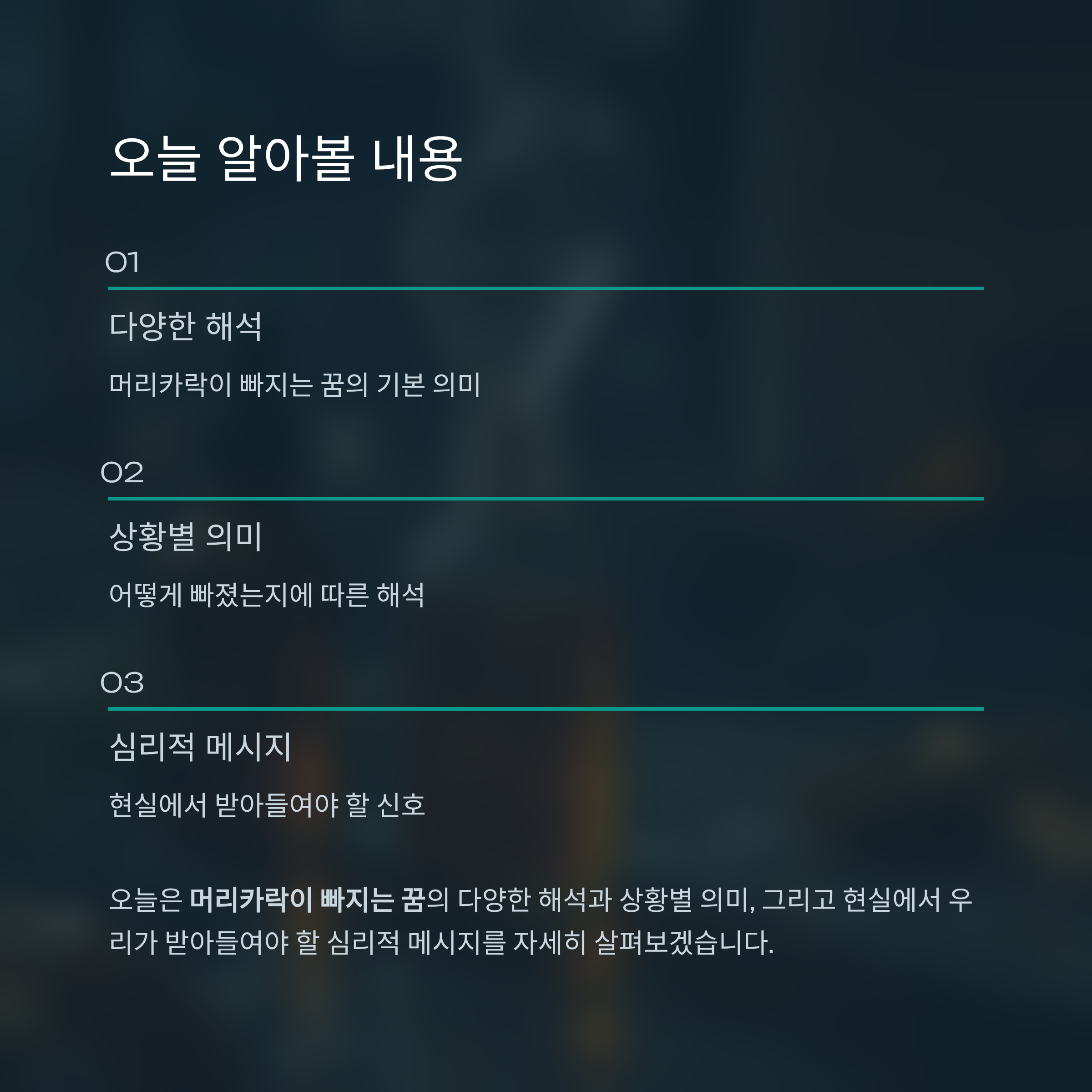 머리카락이 빠지는 꿈 알아보기