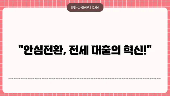 HUG 전세자금 대출 신청 절차