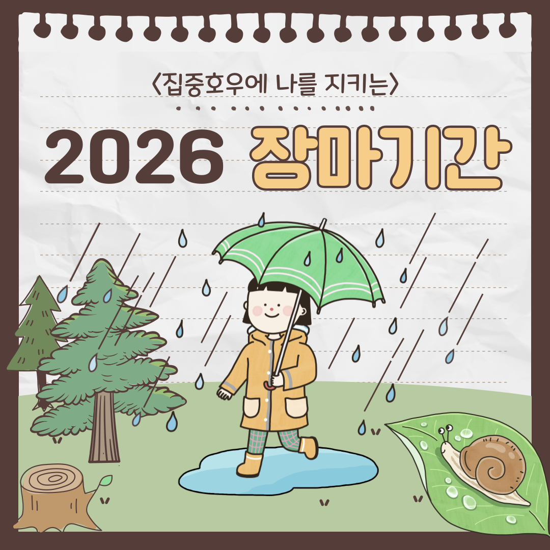 2026장마기간