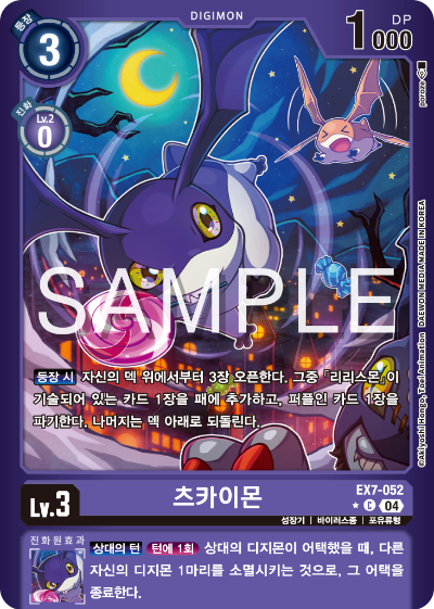 디지몬카드게임 테마부스터팩 EX7 디지몬 리버레이터 수록 카드 리스트 EX7-052 츠카이몬 패러렐 레어