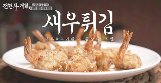 전현무계획2 인천 맛집 중국집 주꾸미