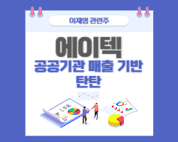 이재명 관련주