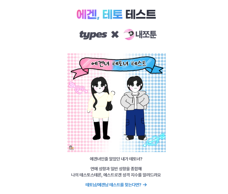 에겐 테토녀 테스트