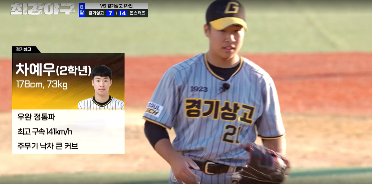 최강야구 결과 경기상고 1차전 (24년 11월 11일 방송, 106회, 시즌3) - 파이널 라운드, 연승 시작?