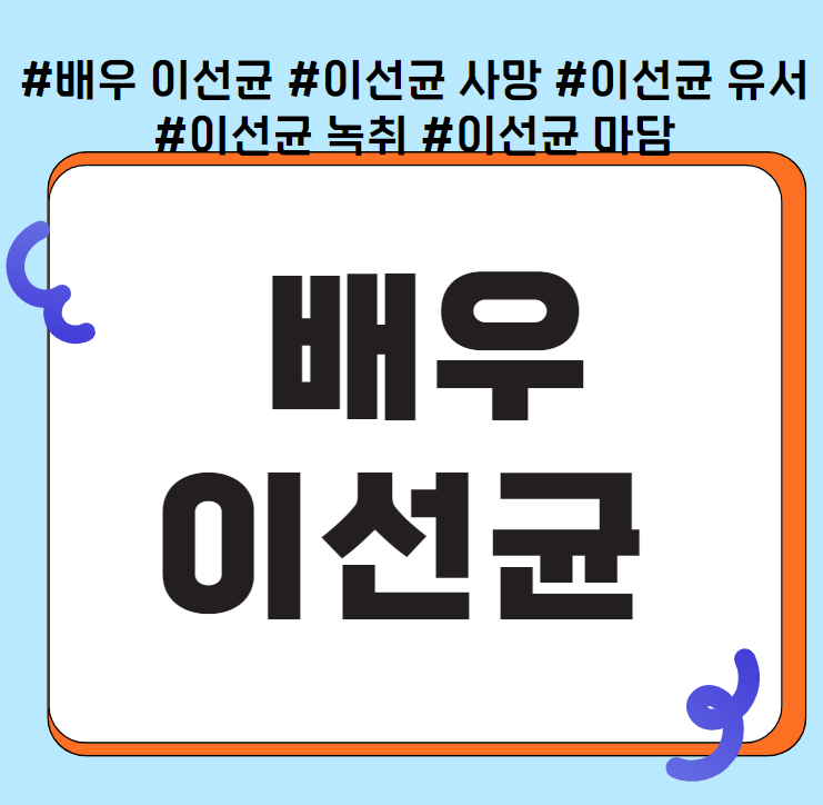 배우 이선균 사망 마담 유서 녹취록