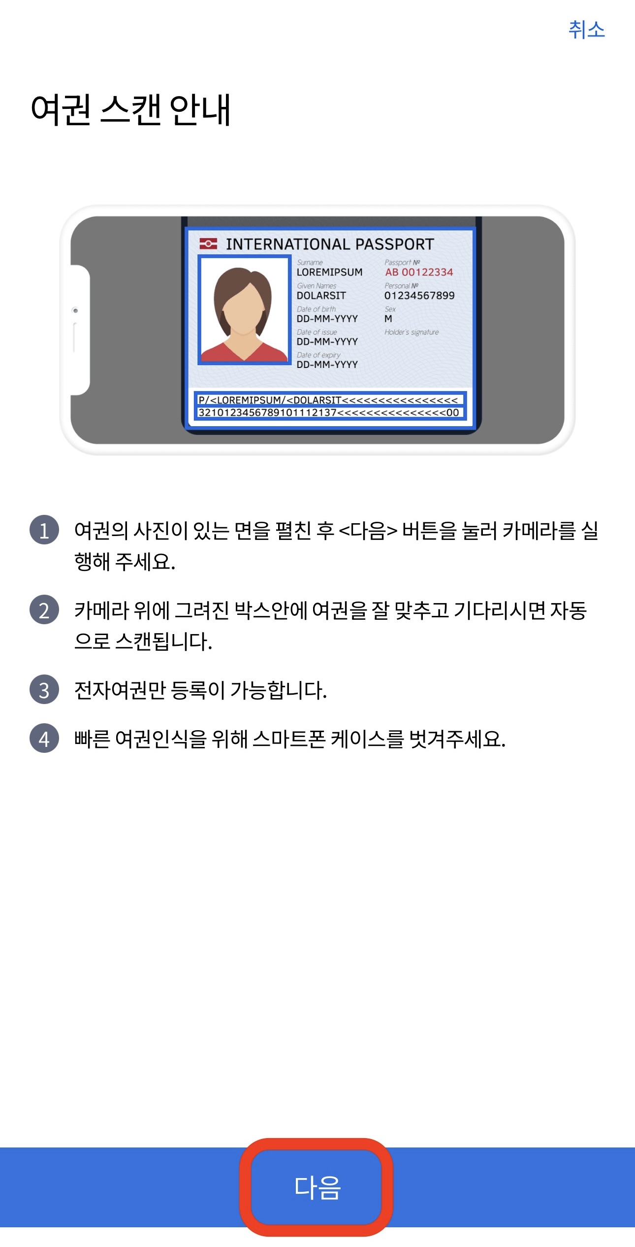 스마트패스 등록방법6