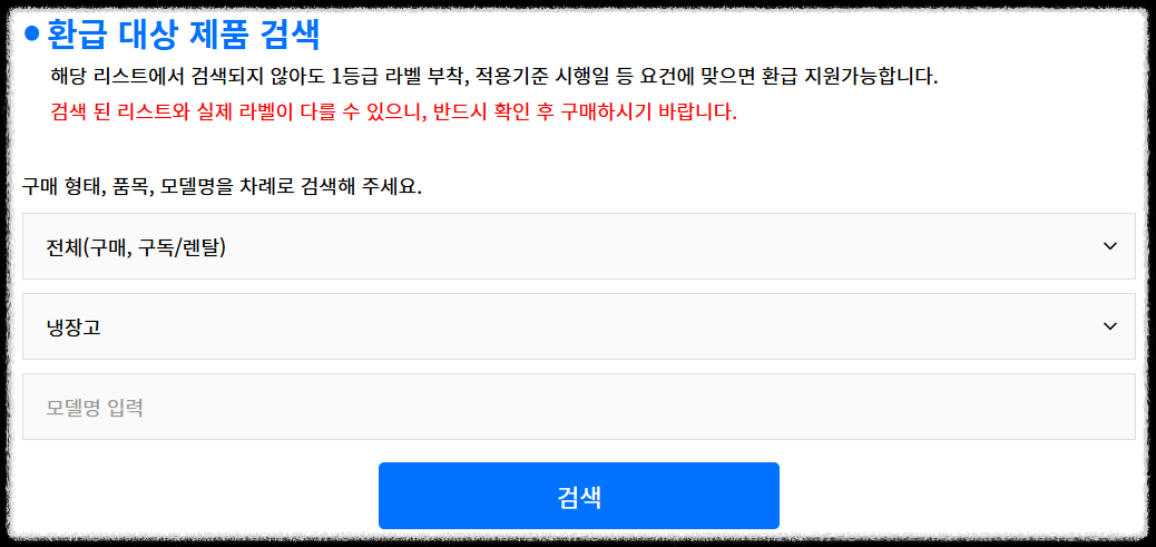 으뜸효율 가전 환급