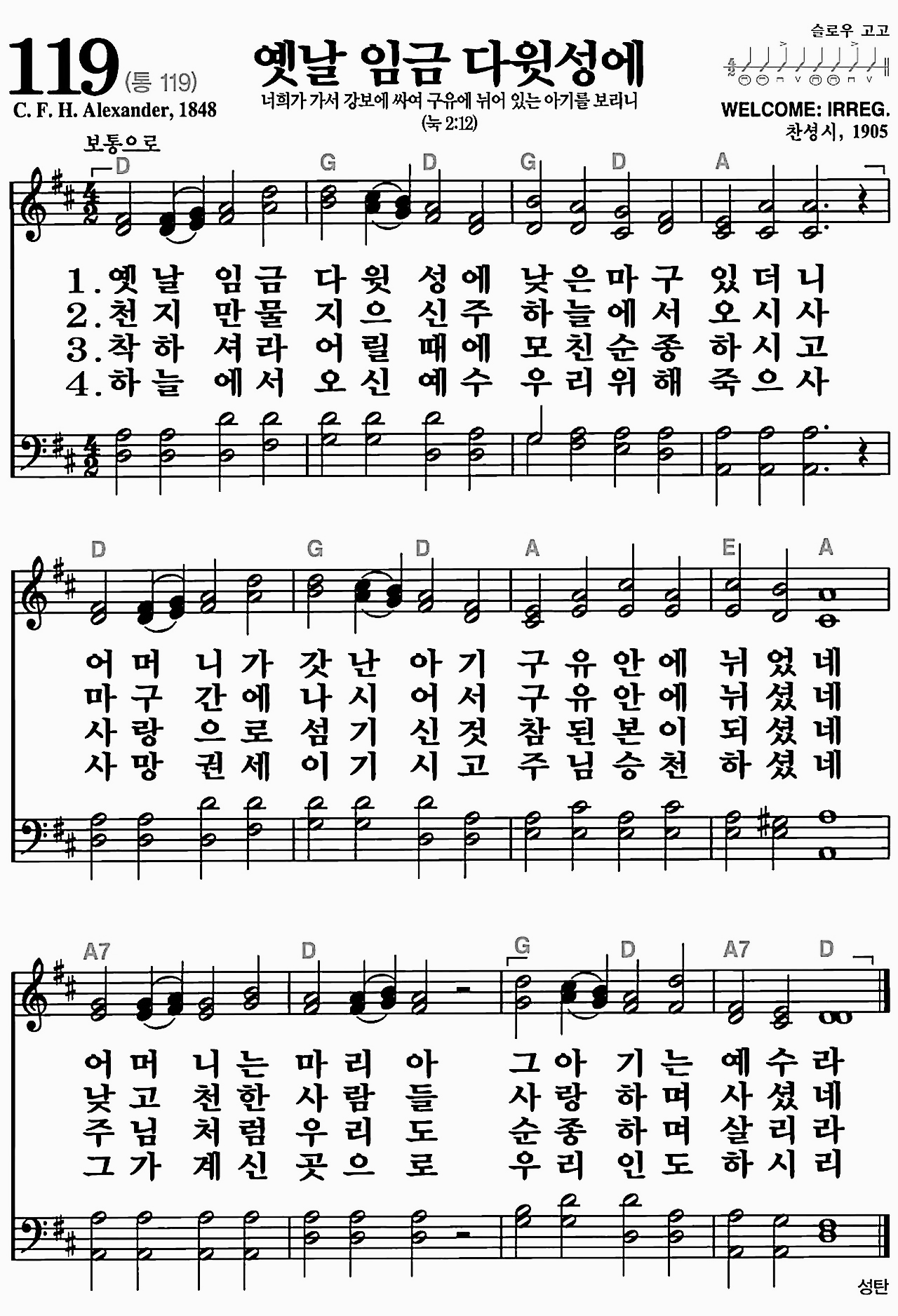 [찬송가] 119장 옛날 임금 다윗성에