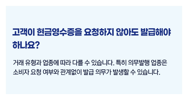 현금영수증자진발급방법03