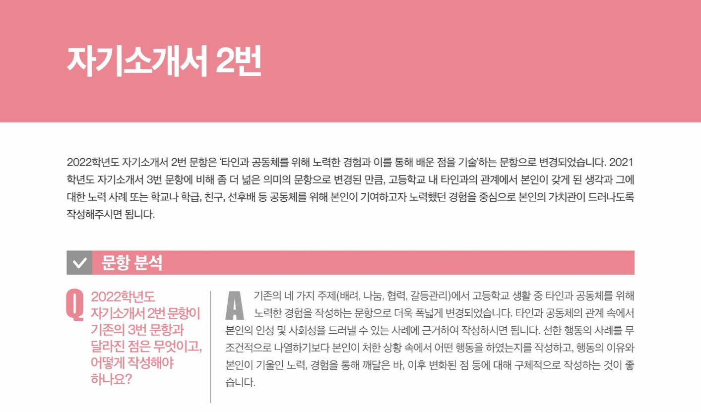 2022학년도-동국대학교-자기소개서-2번