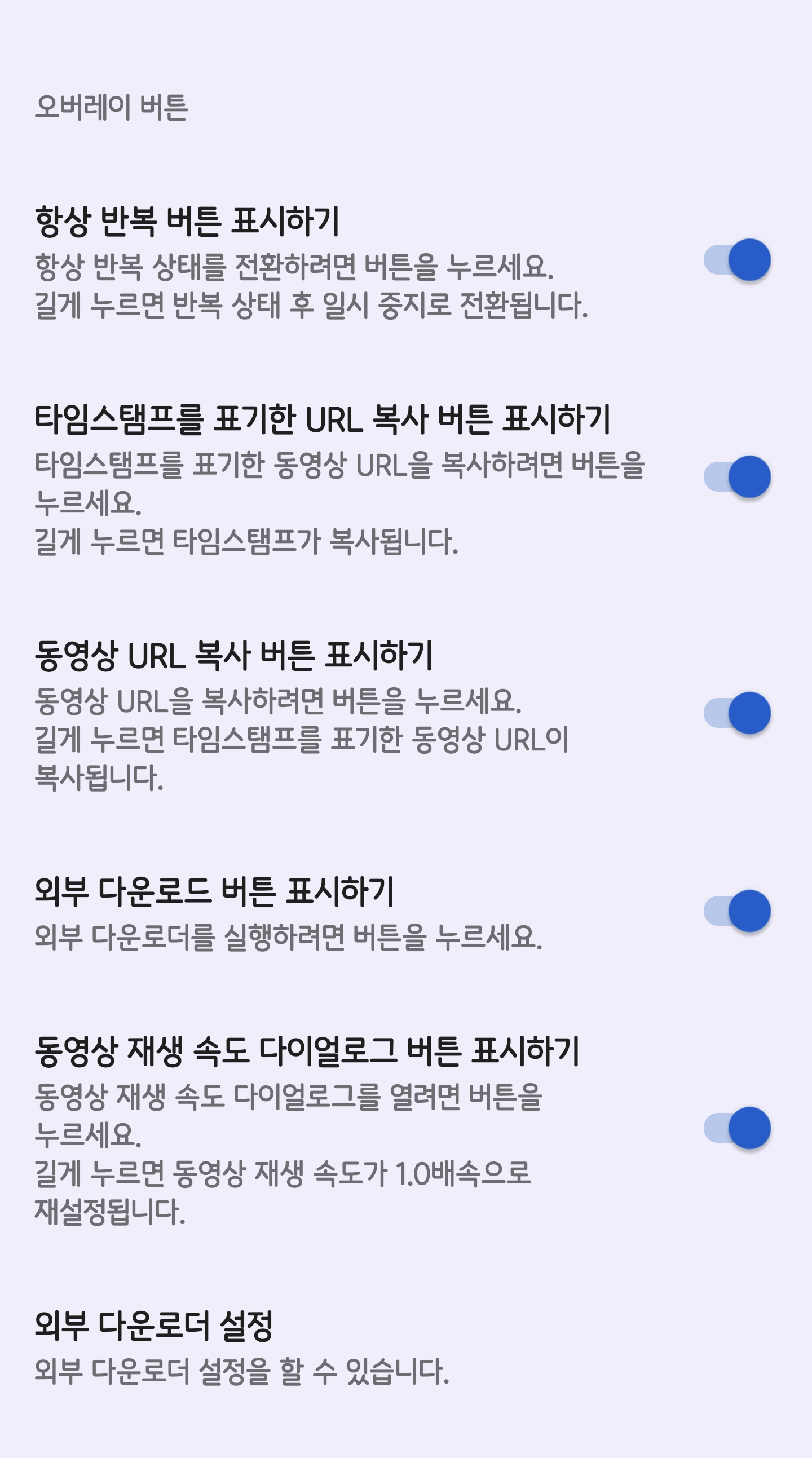 동영상 오버레이 버튼 &amp; 다운로더 연동1