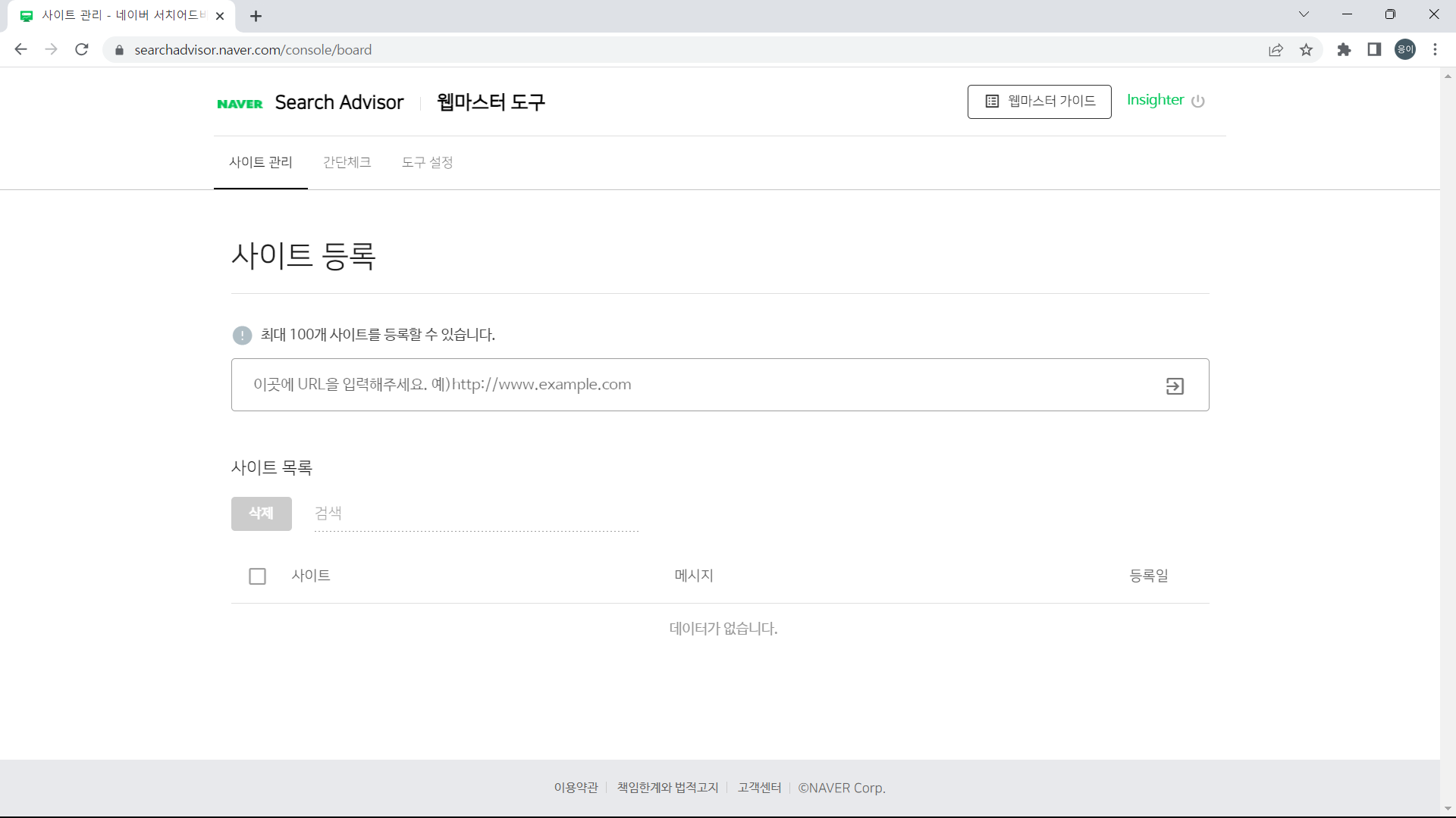 사이트 등록