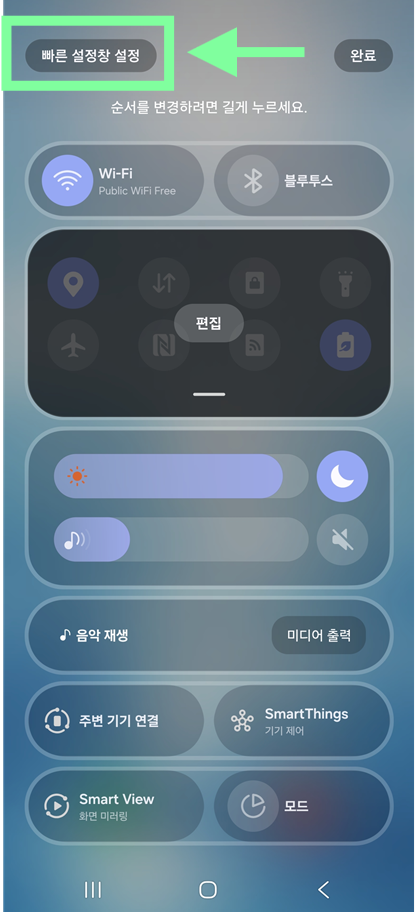 방법 4: 빠른 설정창 설정 메뉴 들어가기