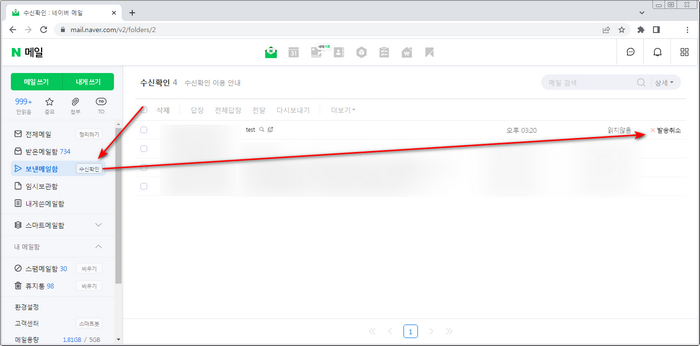 발송취소