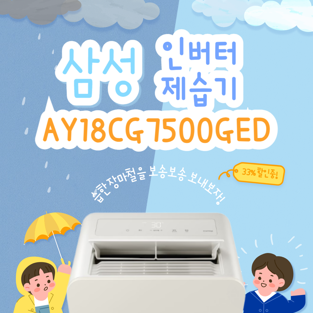 삼성 제습기 AY18CG7500GED