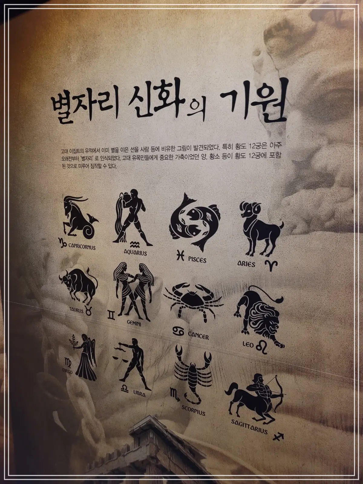 천문과학관-별자리-신화-기원
