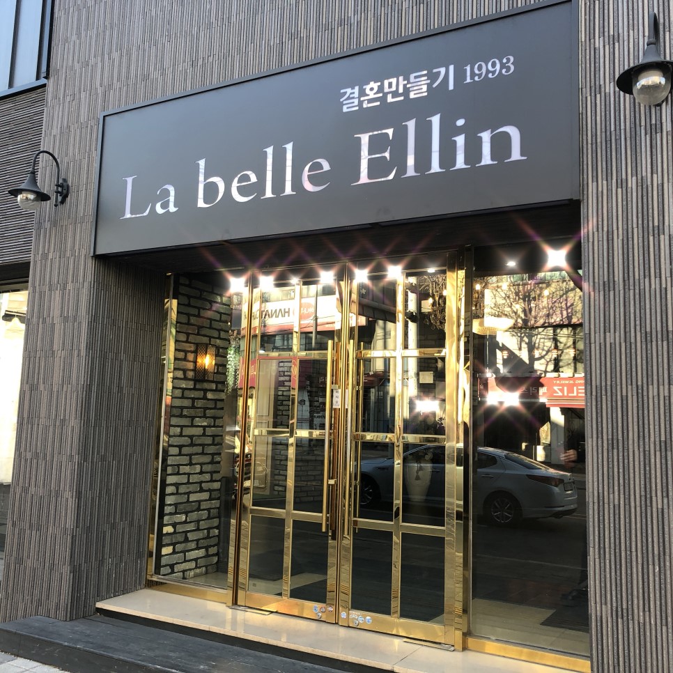 수원웨딩컨설팅 최대 규모의 프리미엄 드레스 토탈샵 라벨르엘린