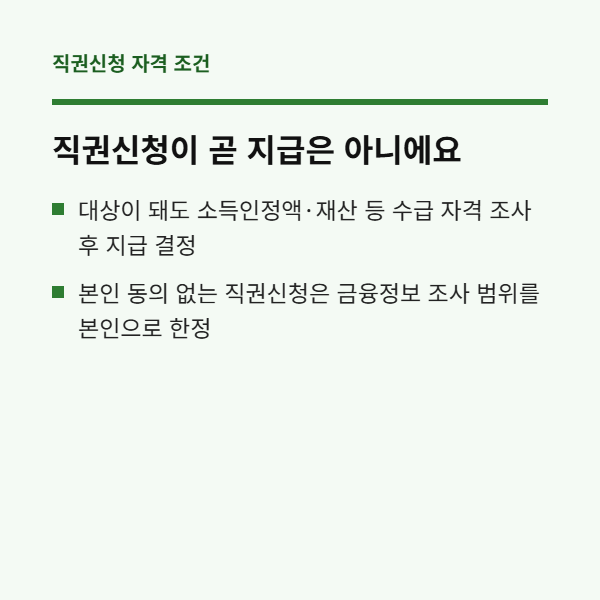 아동수당,부모급여,첫만남이용권,생계급여,장애인연금