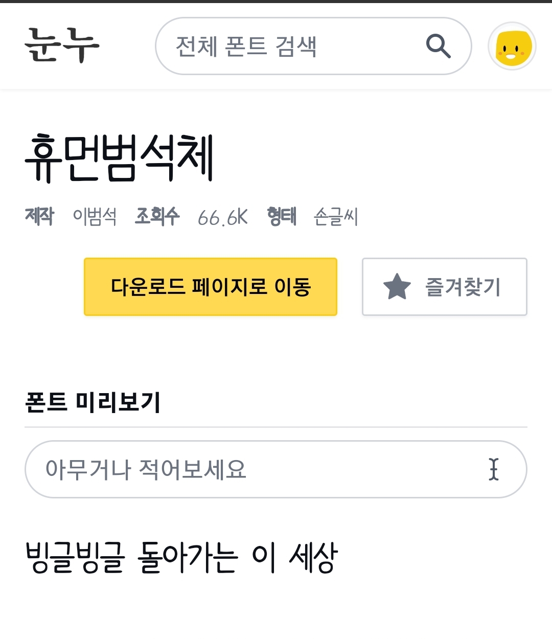 무료 글씨체 다운&amp;#44; 스마트폰 핸드폰 폰트로 바꾸기&amp;#44; 갤럭시&amp;#44; Zfont 설치