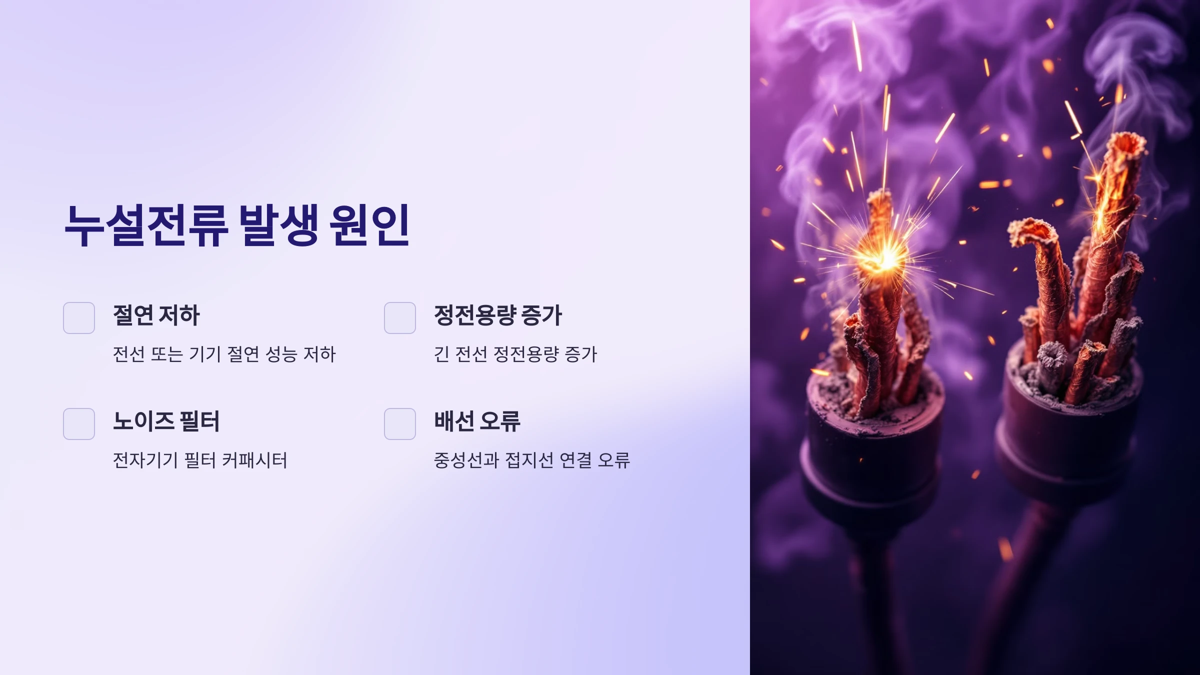 누설전류-감지기-사용-방법