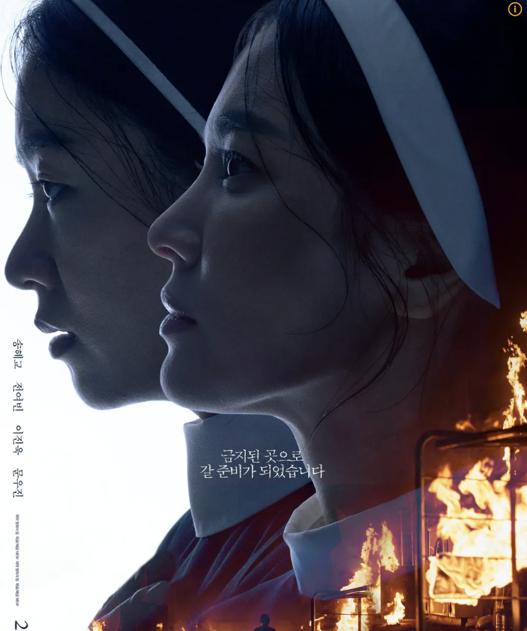 영화 검은수녀들 포스터