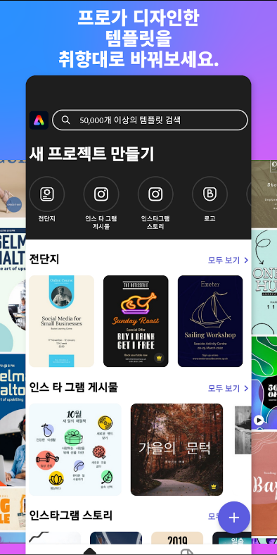 Adobe Express, 디자인