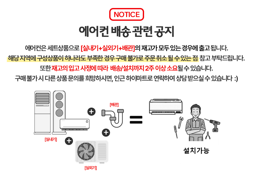 벽걸이 에어컨 설치비용