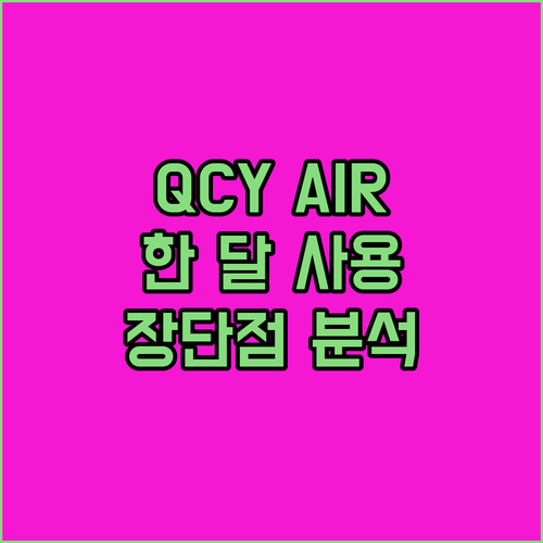 귀가 편안한 오픈형 이어폰 QCY A..