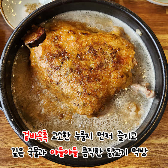 매일아침 청주 누룽지삼계탕 오리누룽지백숙