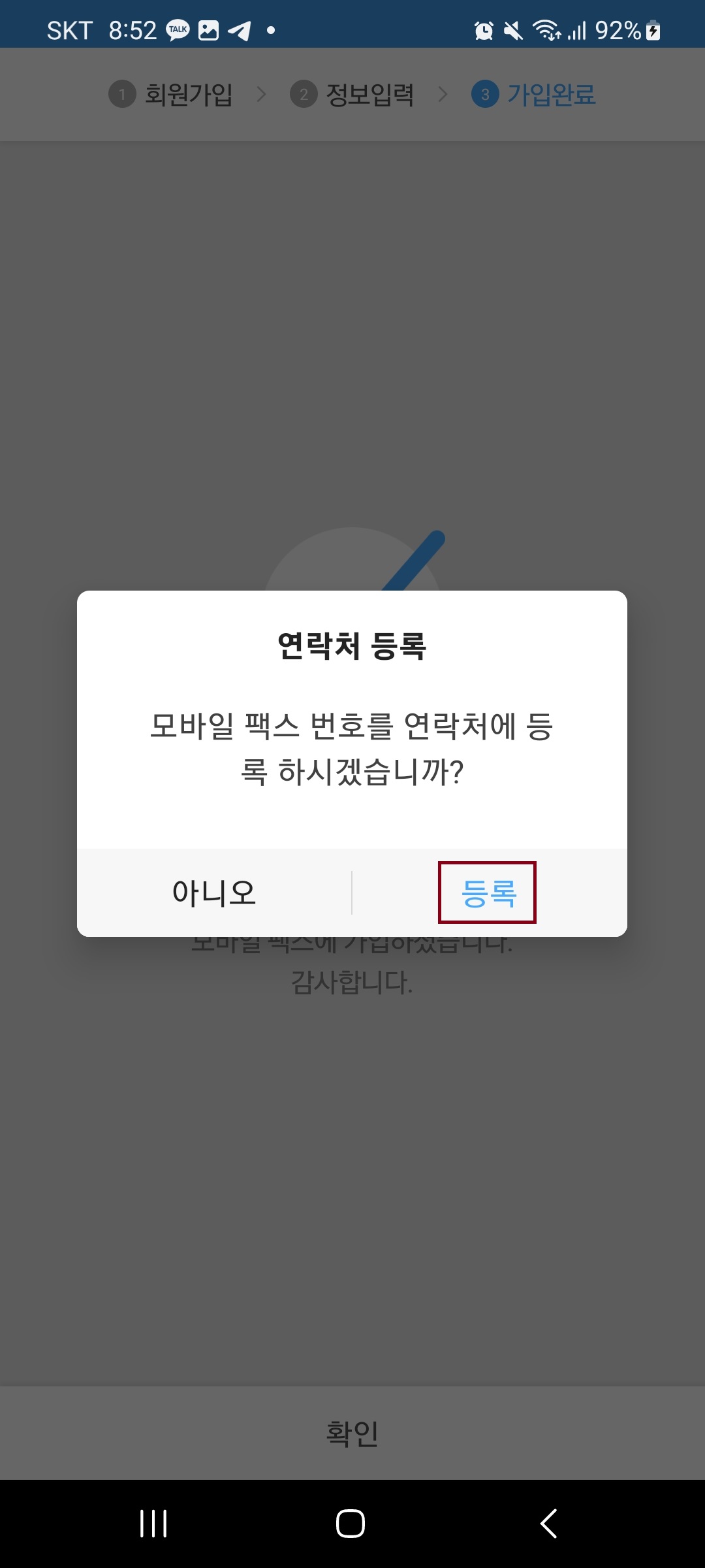 모마일 팩스 어플로 무료로 팩스 사용 방법