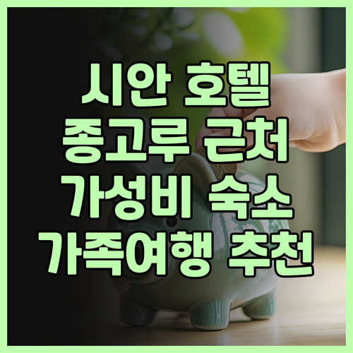 Ibis Styles 호텔 시안 후기..