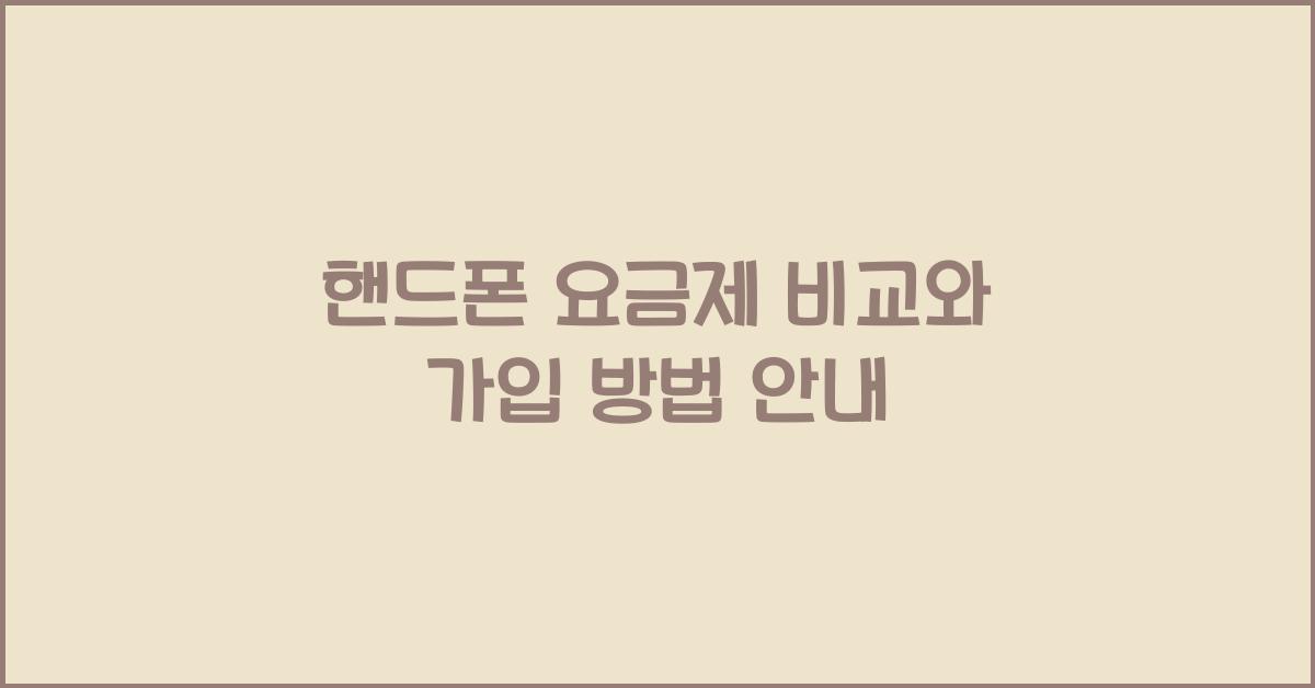 핸드폰