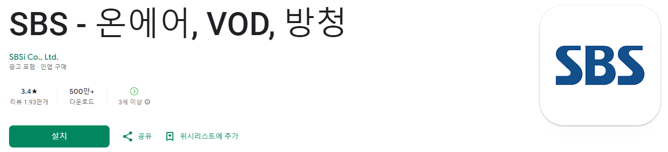 SBS온에어, SBS 실시간 tv 방송보기, VOD, 방청, 24시간TV(10개채널)에서 SBS 인기 프로그램을 24시간